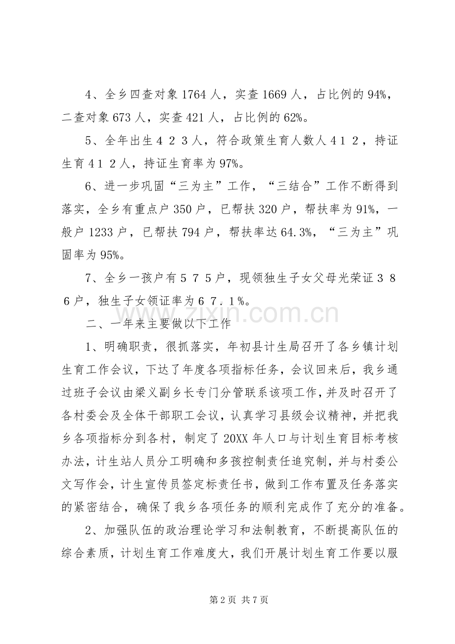 乡人口与计划生育年终工作总结.docx_第2页