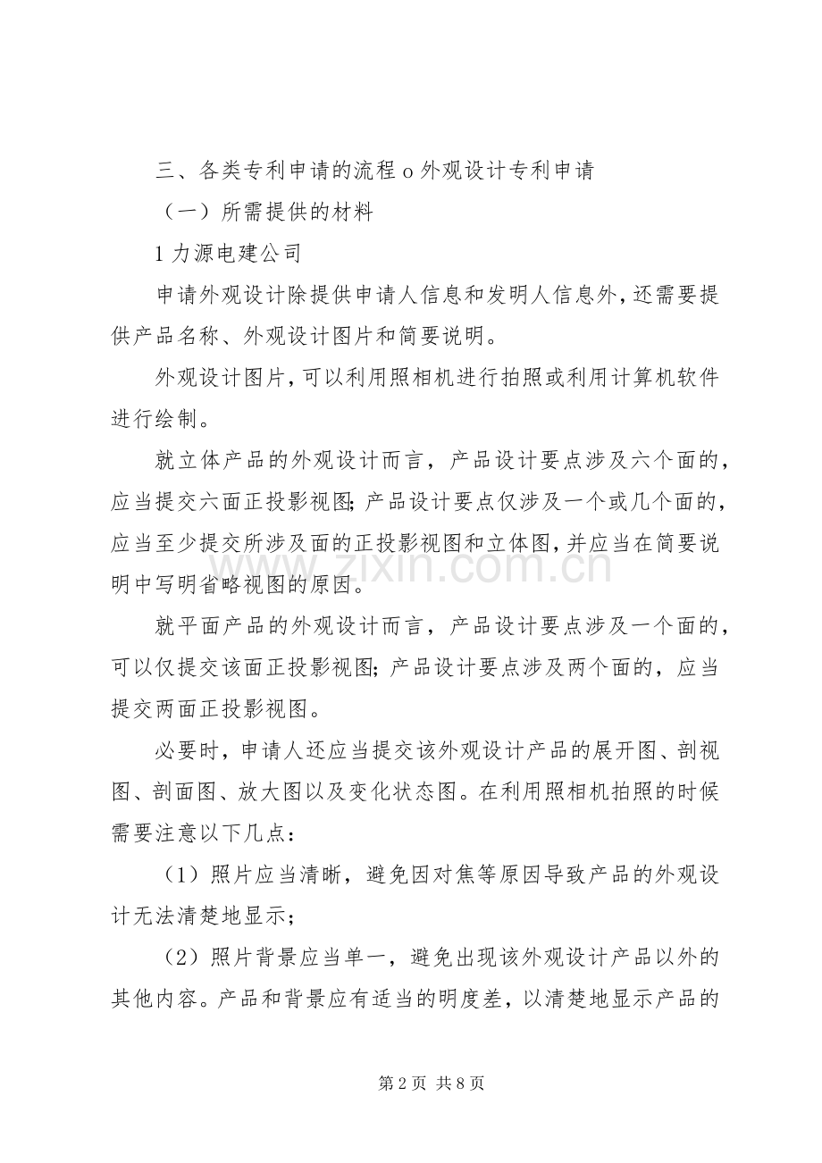 专利申报编制计划.docx_第2页