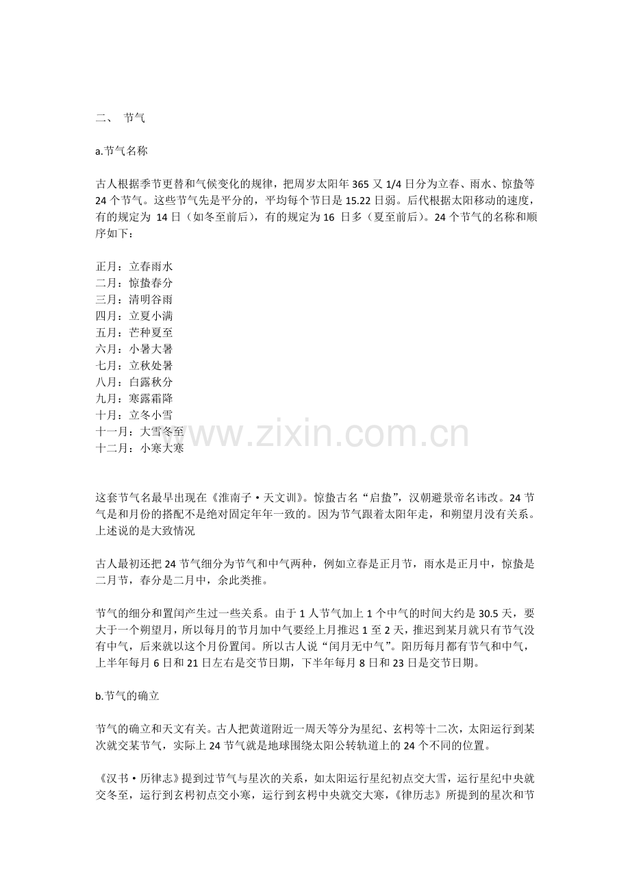 中国古代历法常识.doc_第2页
