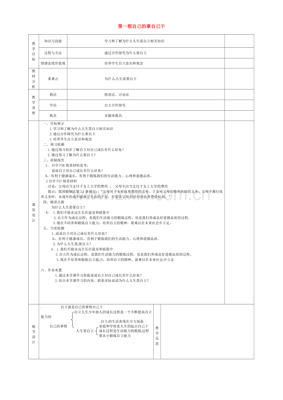 甘肃省庆阳市宁县第五中学七年级政治下册《第二单元 第三课 第一框 自己的事自己干》教案2 新人教版.doc_第1页