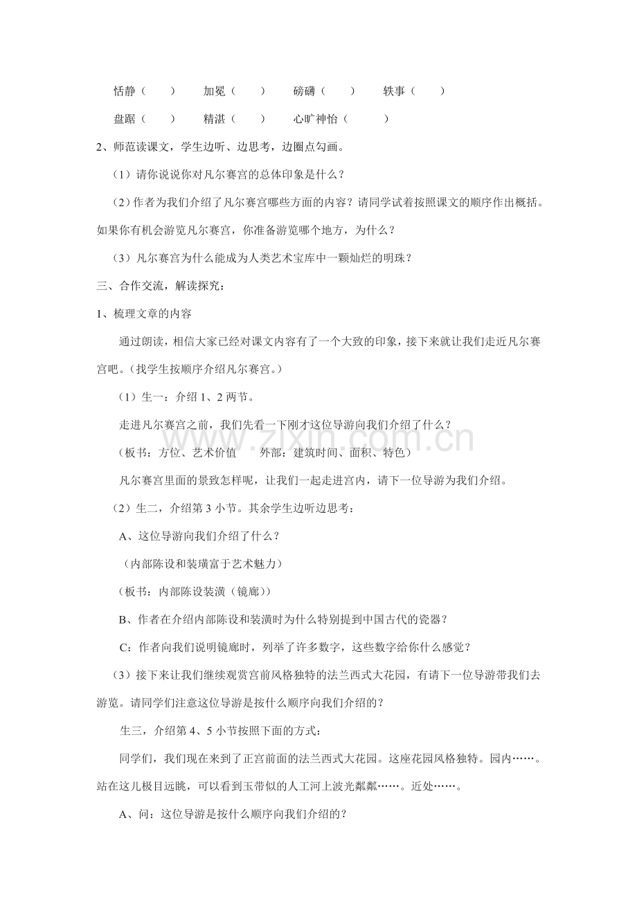 七年级语文下册第13课 凡尔赛宫 教案苏教版.doc_第2页