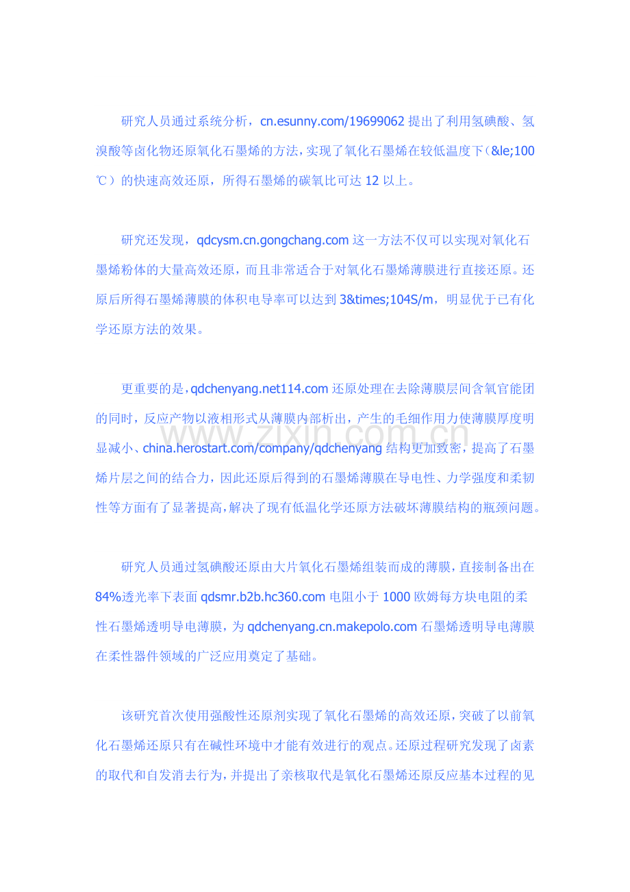 化学还原氧化石墨烯新方法问世.doc_第2页