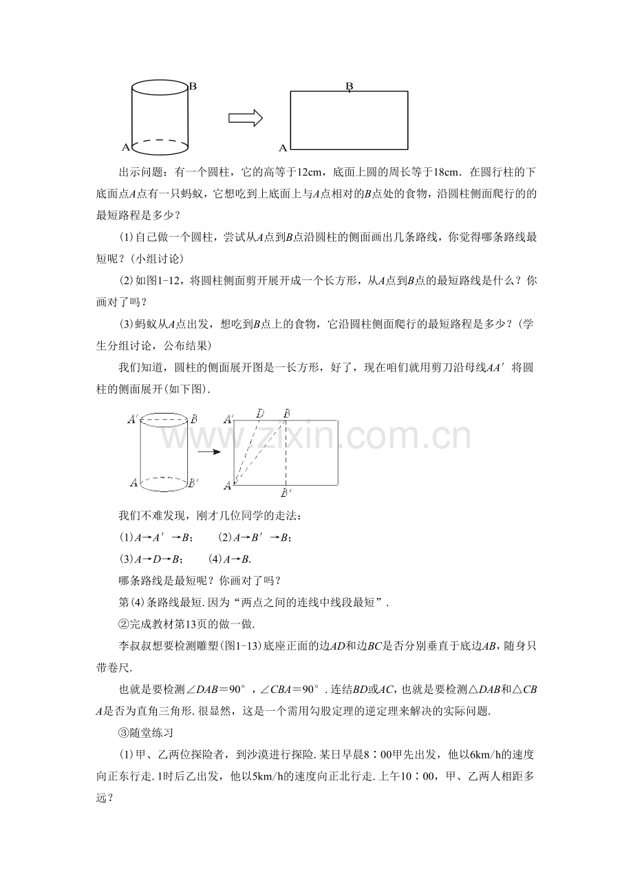《勾股定理的应用》教案1.doc_第2页