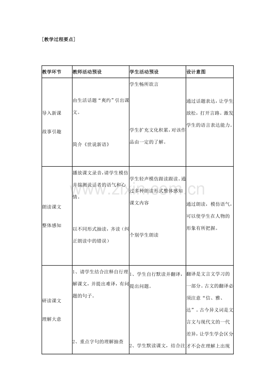 七年级语文上册 1.5《陈太丘与友期》教学设计 （新版）新人教版-（新版）新人教版初中七年级上册语文教案.doc_第2页