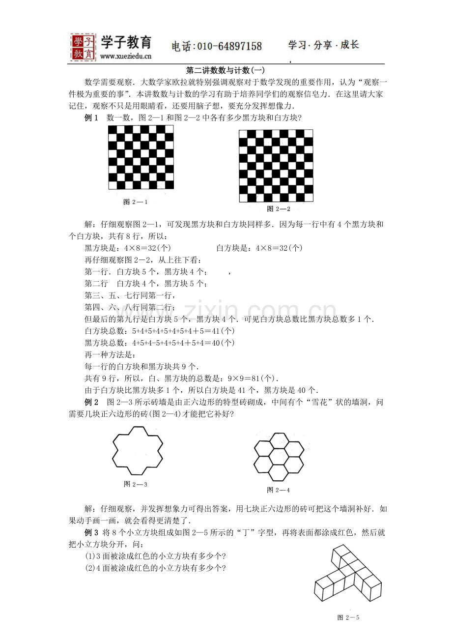奥数二年级讲义小二教案155第二讲数数与计数1.doc_第1页