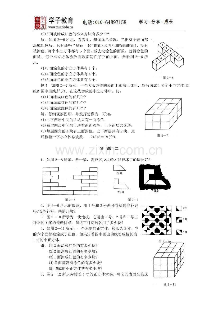 奥数二年级讲义小二教案155第二讲数数与计数1.doc_第2页