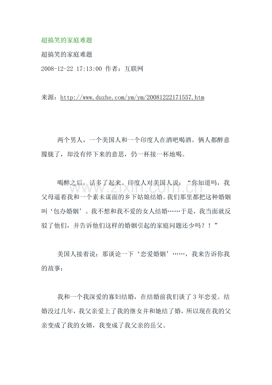 超搞笑的家庭难题.doc_第1页