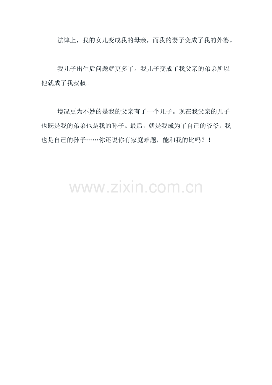 超搞笑的家庭难题.doc_第2页