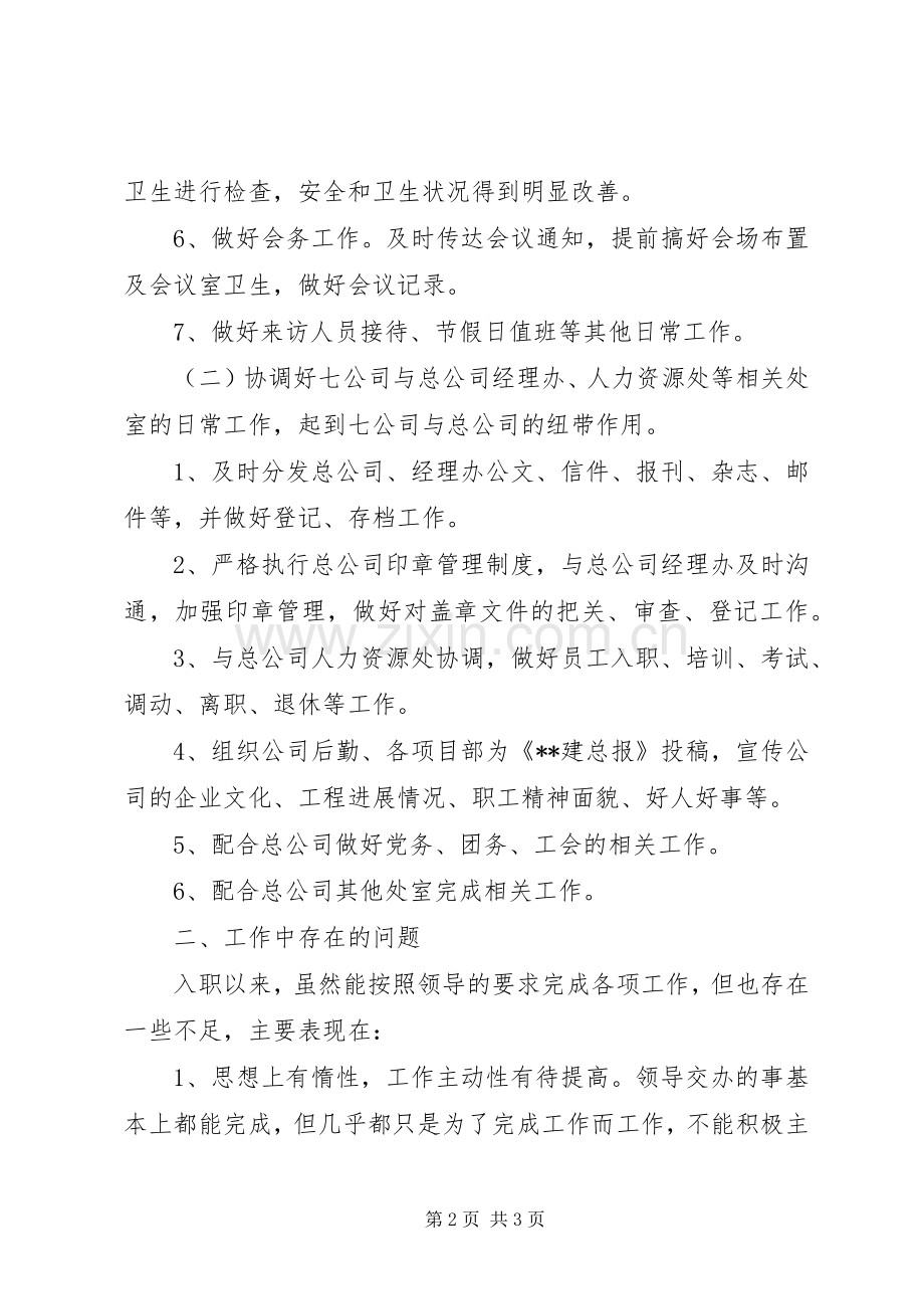 应急管理办公室工作总结及工作计划 .docx_第2页