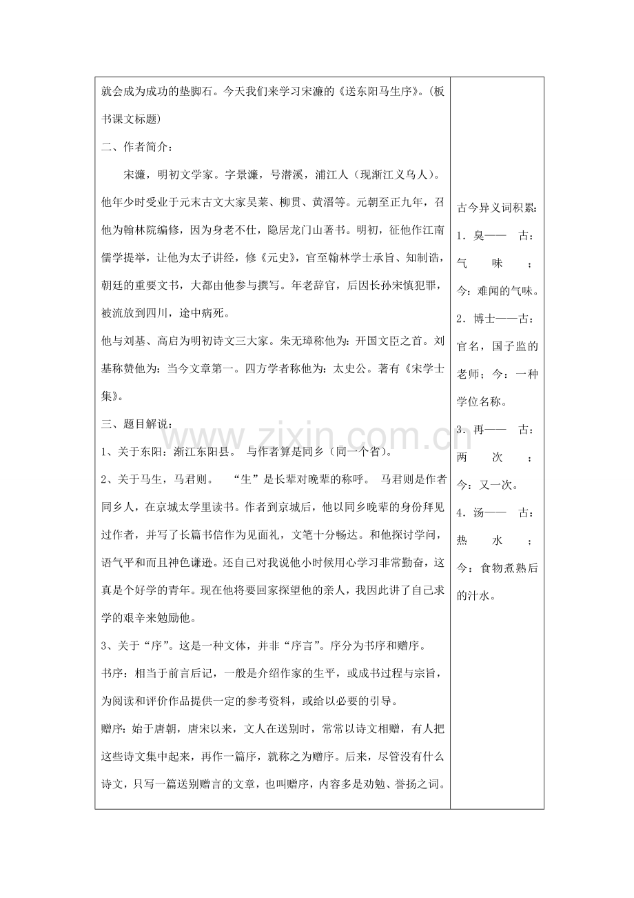 八年级语文下册 课堂教学资料 第23课《送东阳马生序》教案 苏教版.doc_第2页