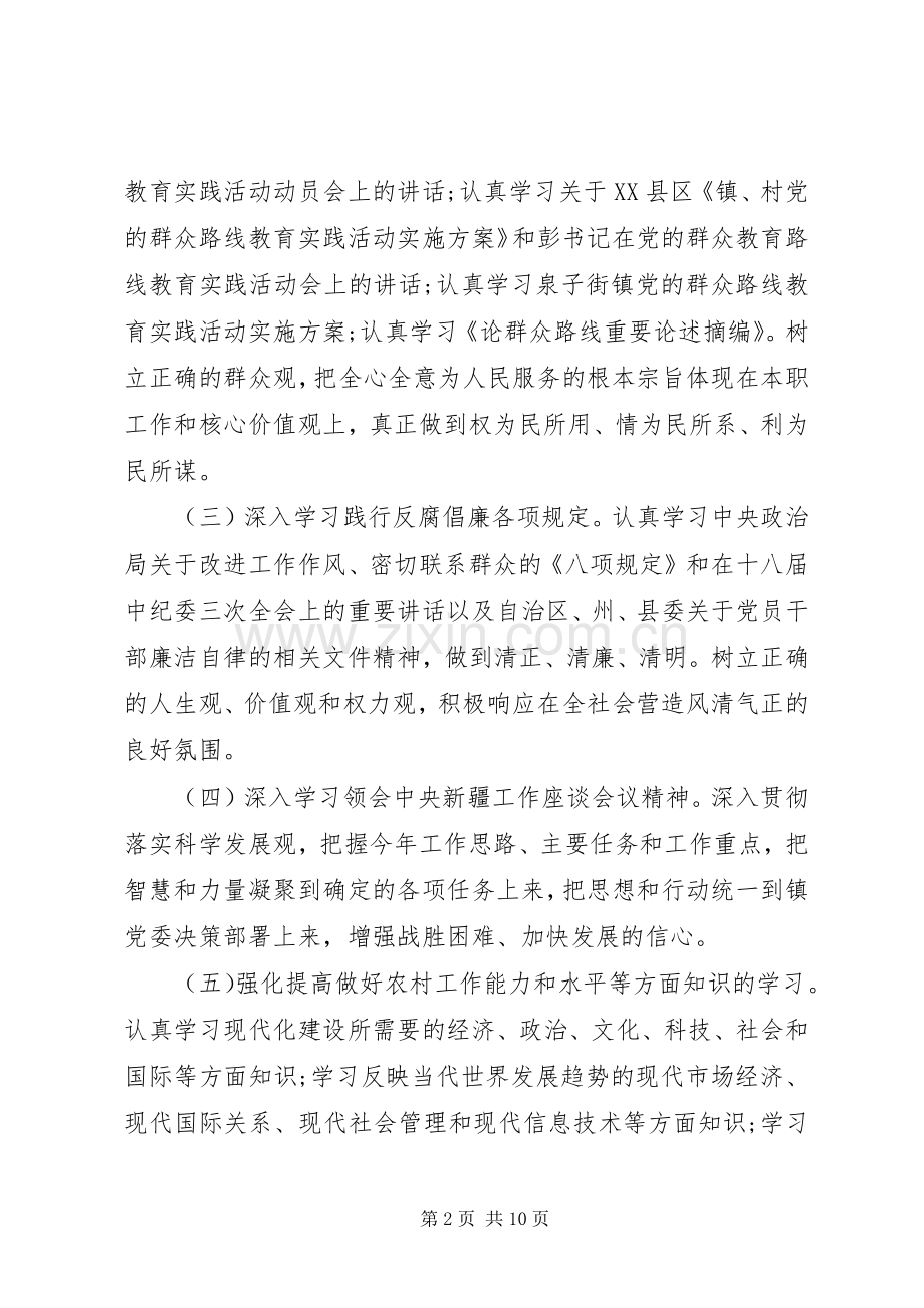 XX年党支部党员学习计划表.docx_第2页