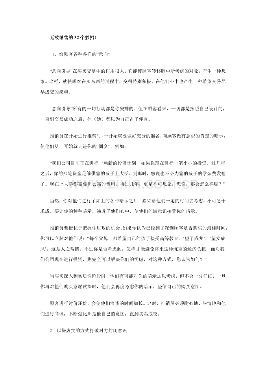 无敌销售32招.doc_第1页