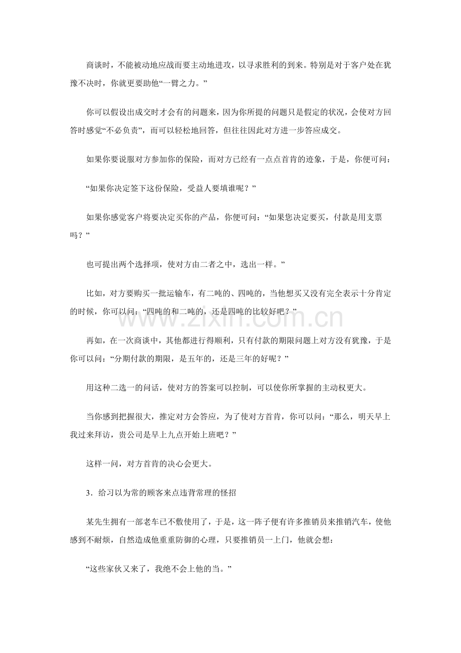 无敌销售32招.doc_第2页