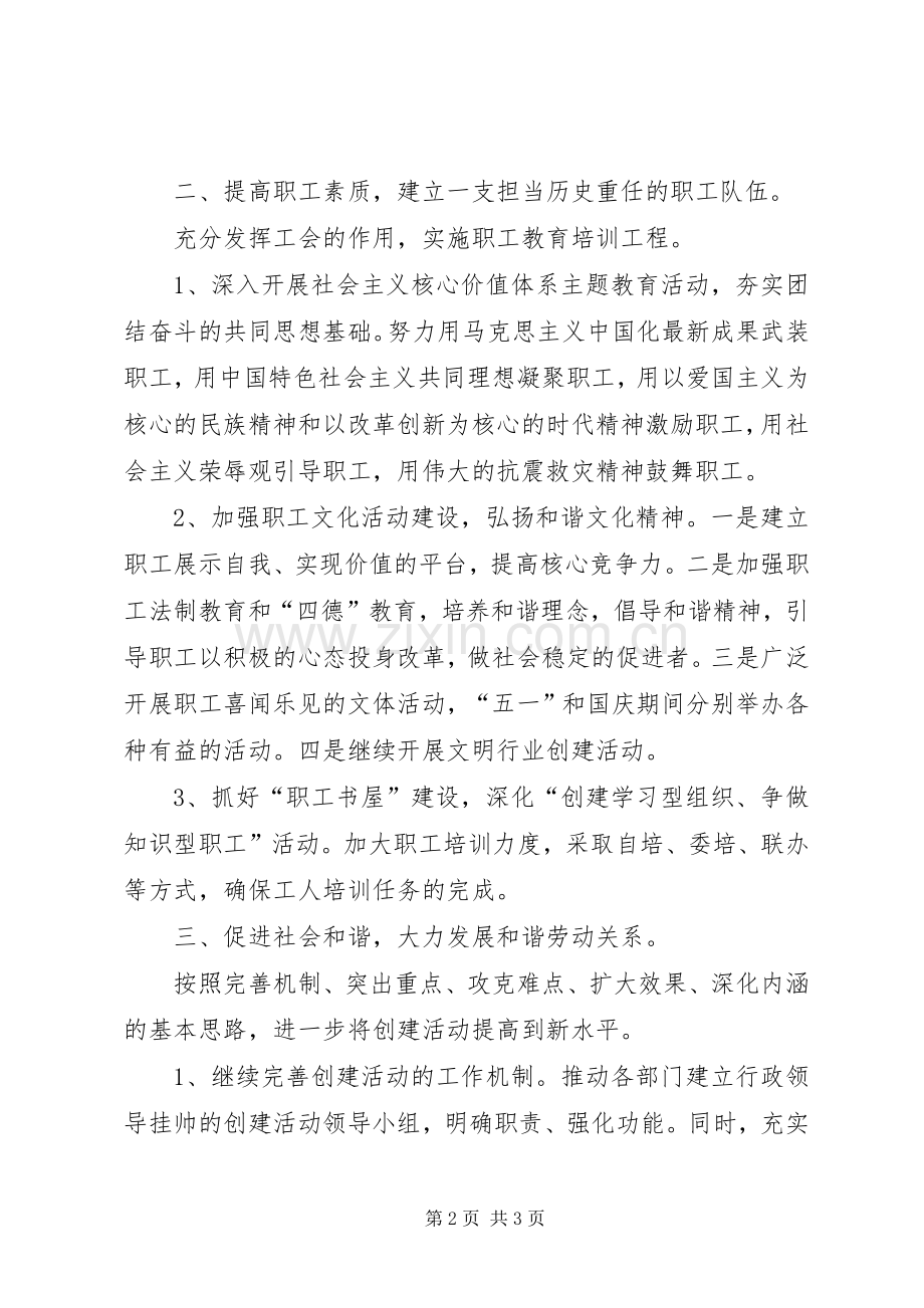 乡镇工会联合会XX年工作规划.docx_第2页