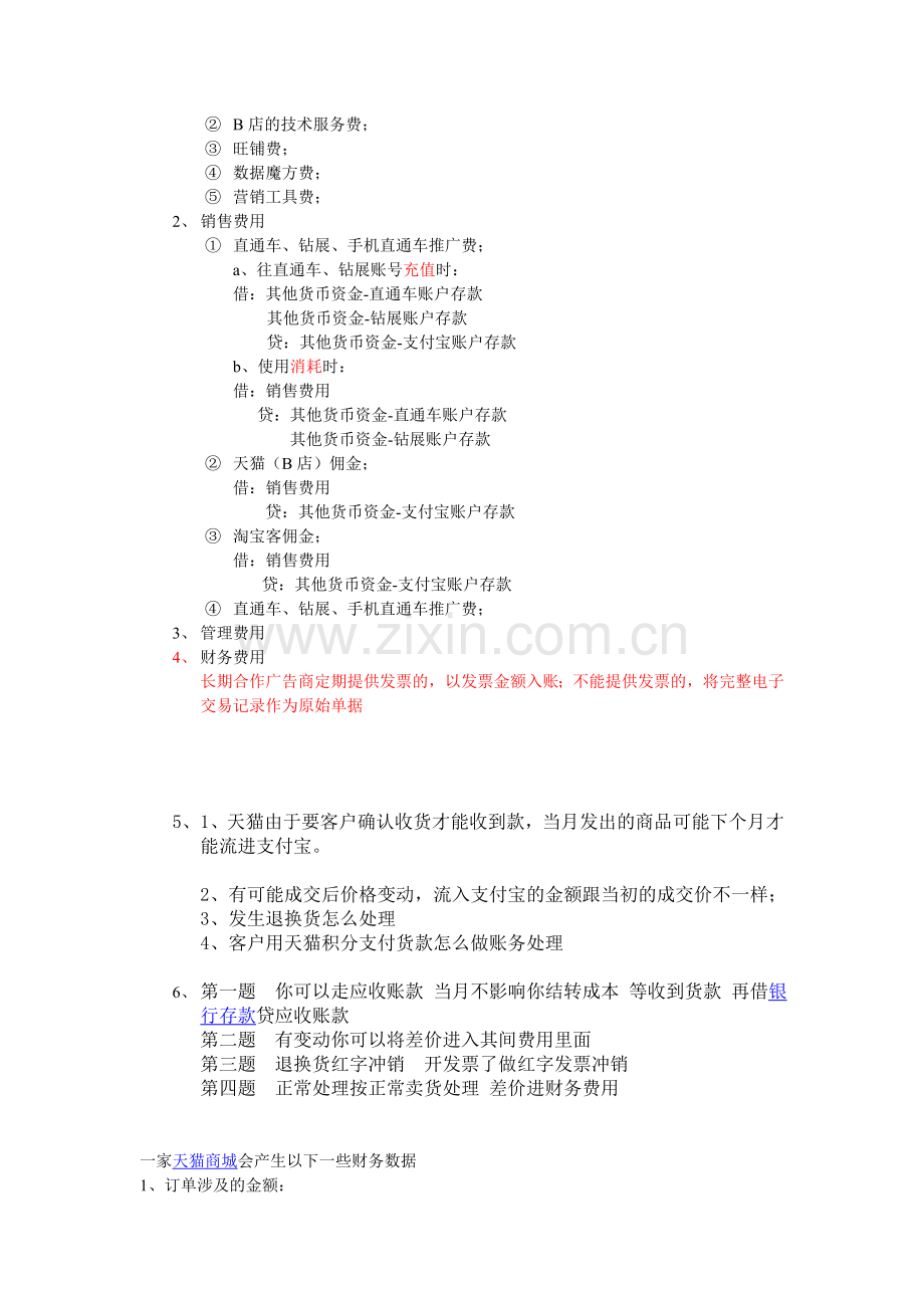 电商会计账务处理.doc_第2页