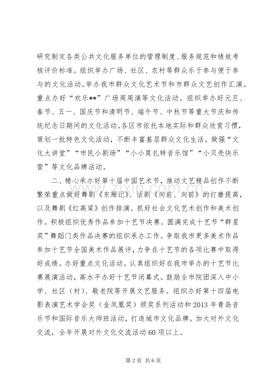 文广新局工作计划.docx_第2页