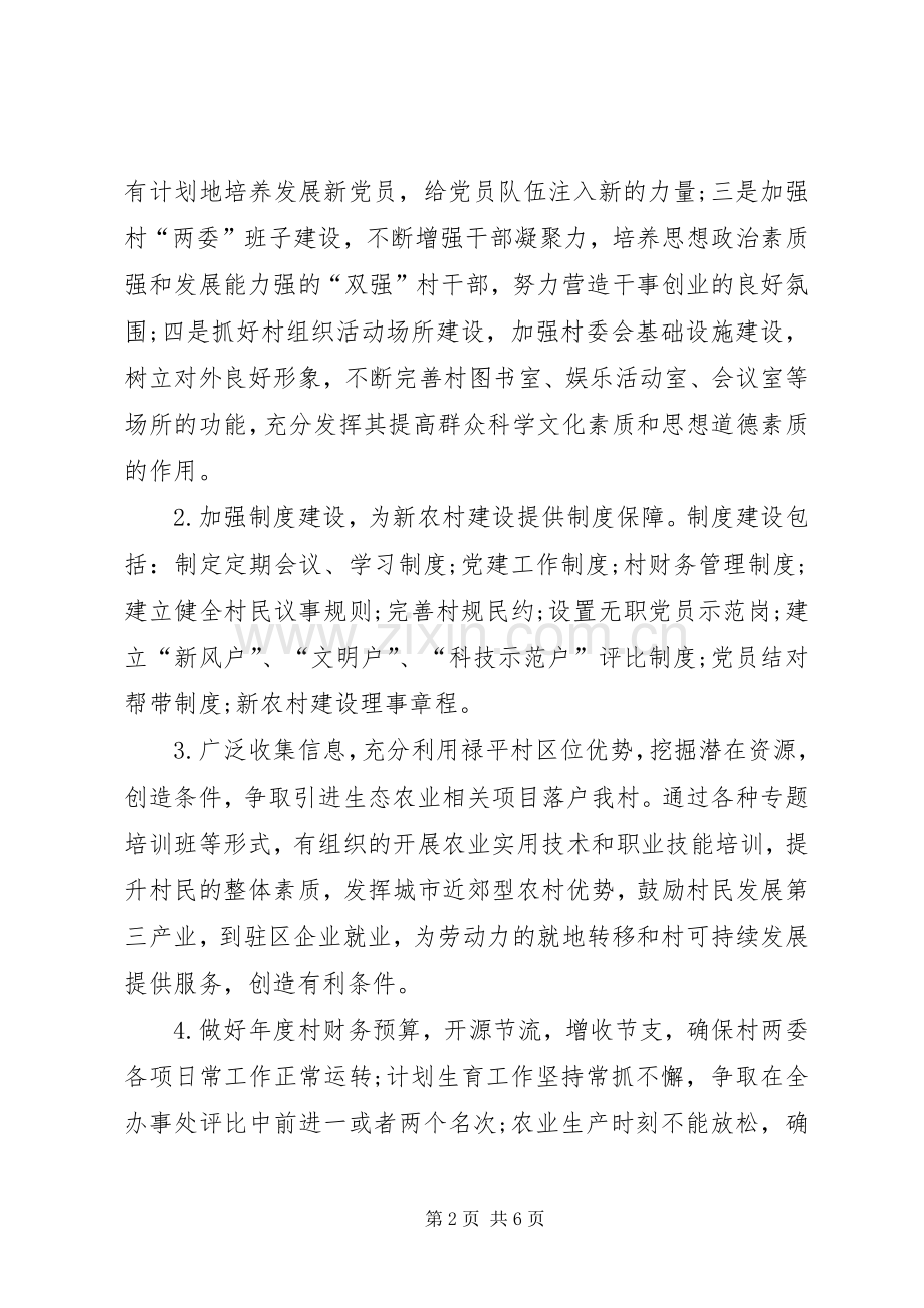 XX年村委会工作计划范文三篇.docx_第2页