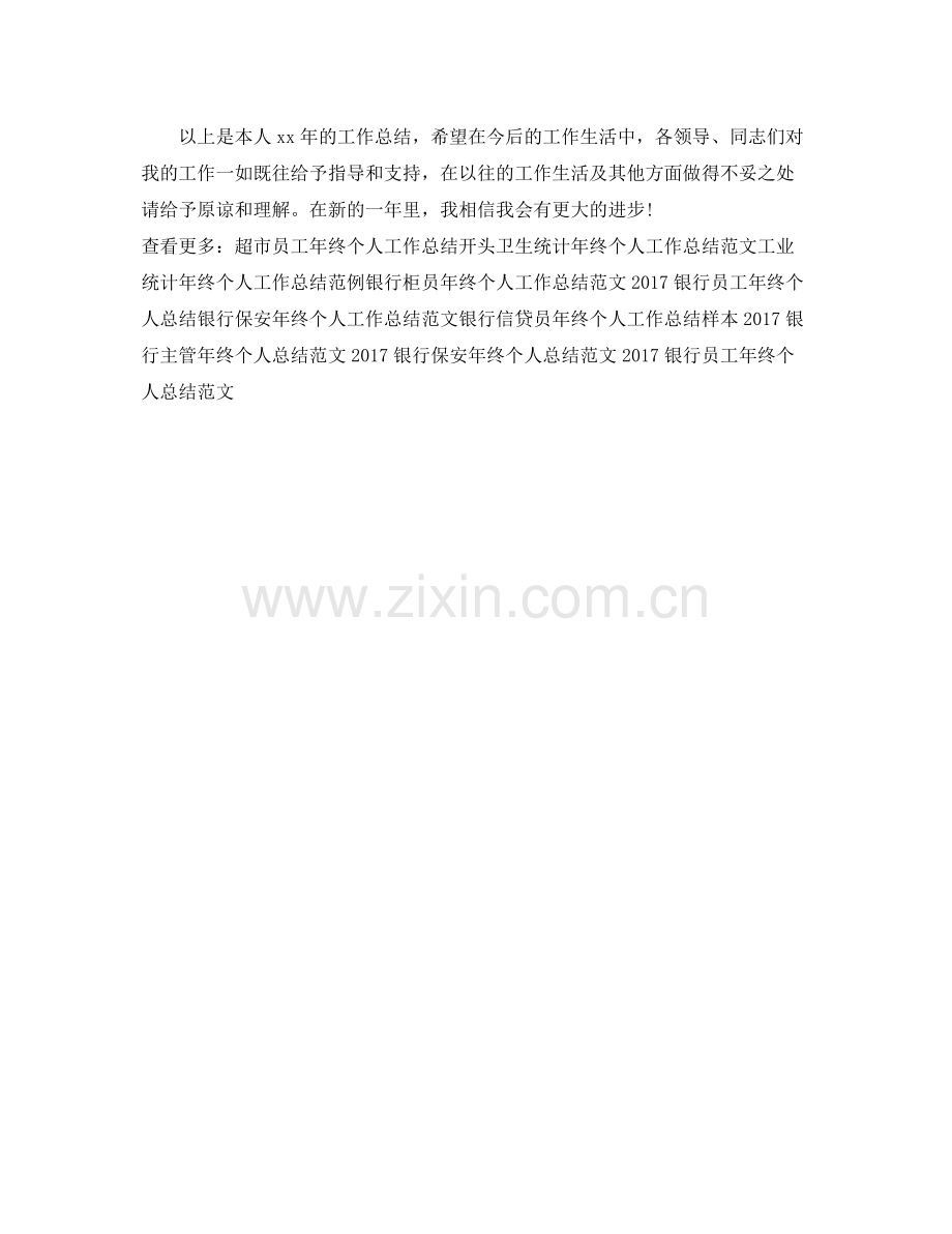 儿科护师年终个人工作总结例文 .docx_第2页