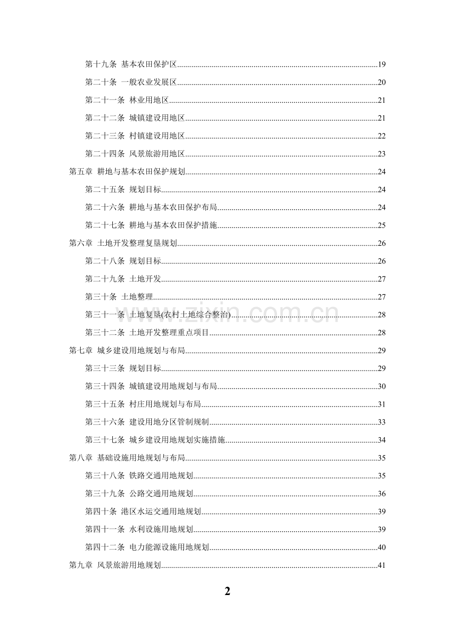 三门县土地利用总体规划.doc_第2页