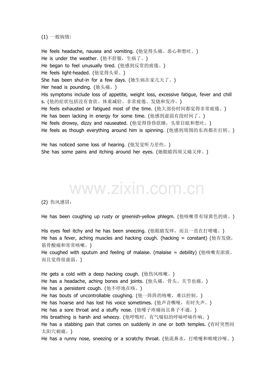 用英语看病时要说的话大全.doc_第1页