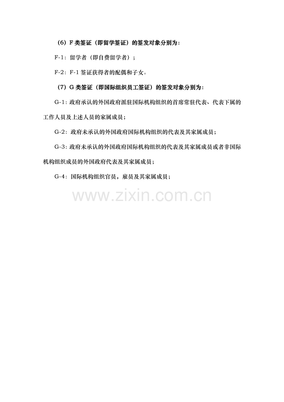 美国18种签证代号的含义.doc_第2页