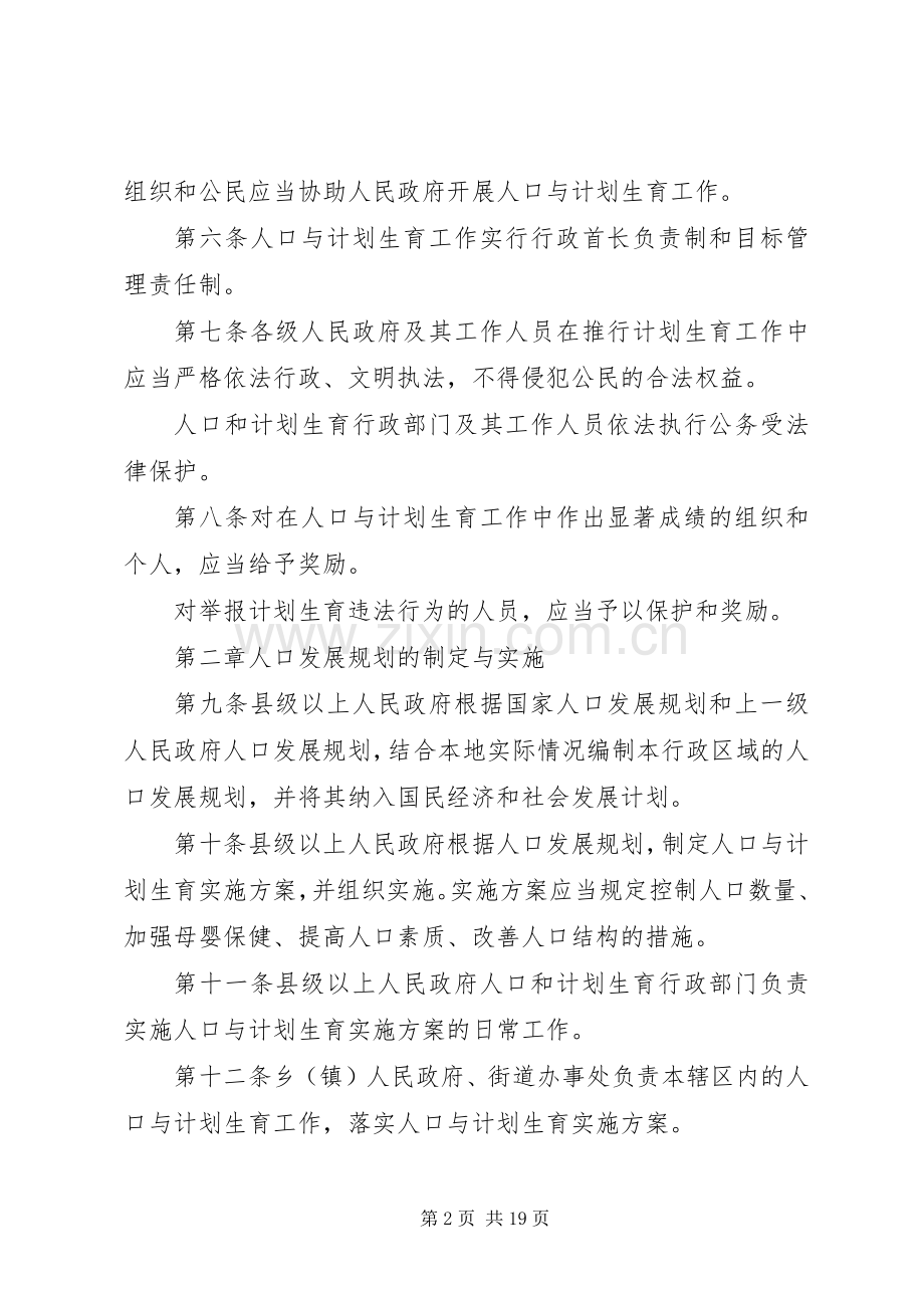 人口与计划生育管理制度.docx_第2页