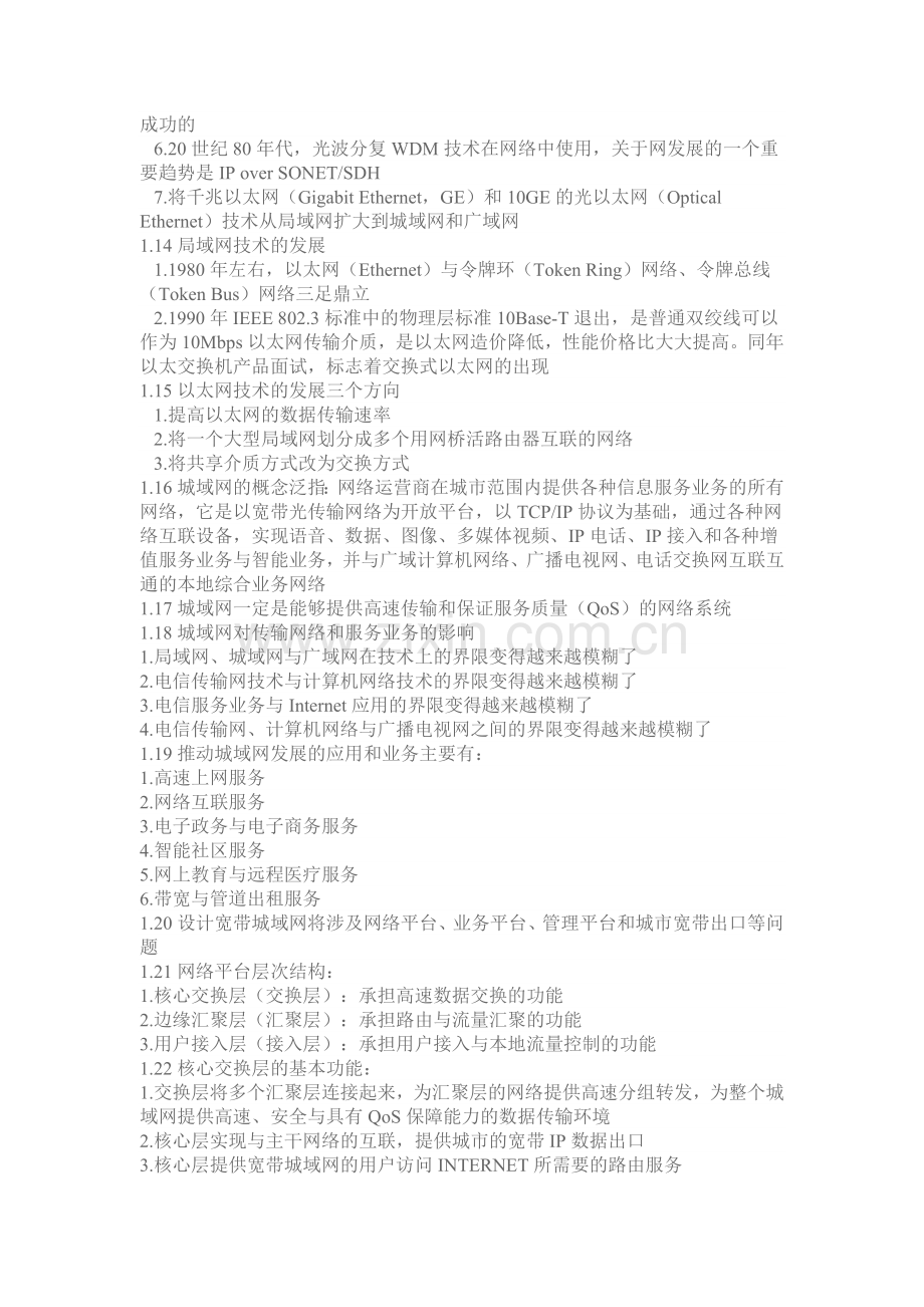 全国计算机四级网络工程师知识点整理.doc_第2页