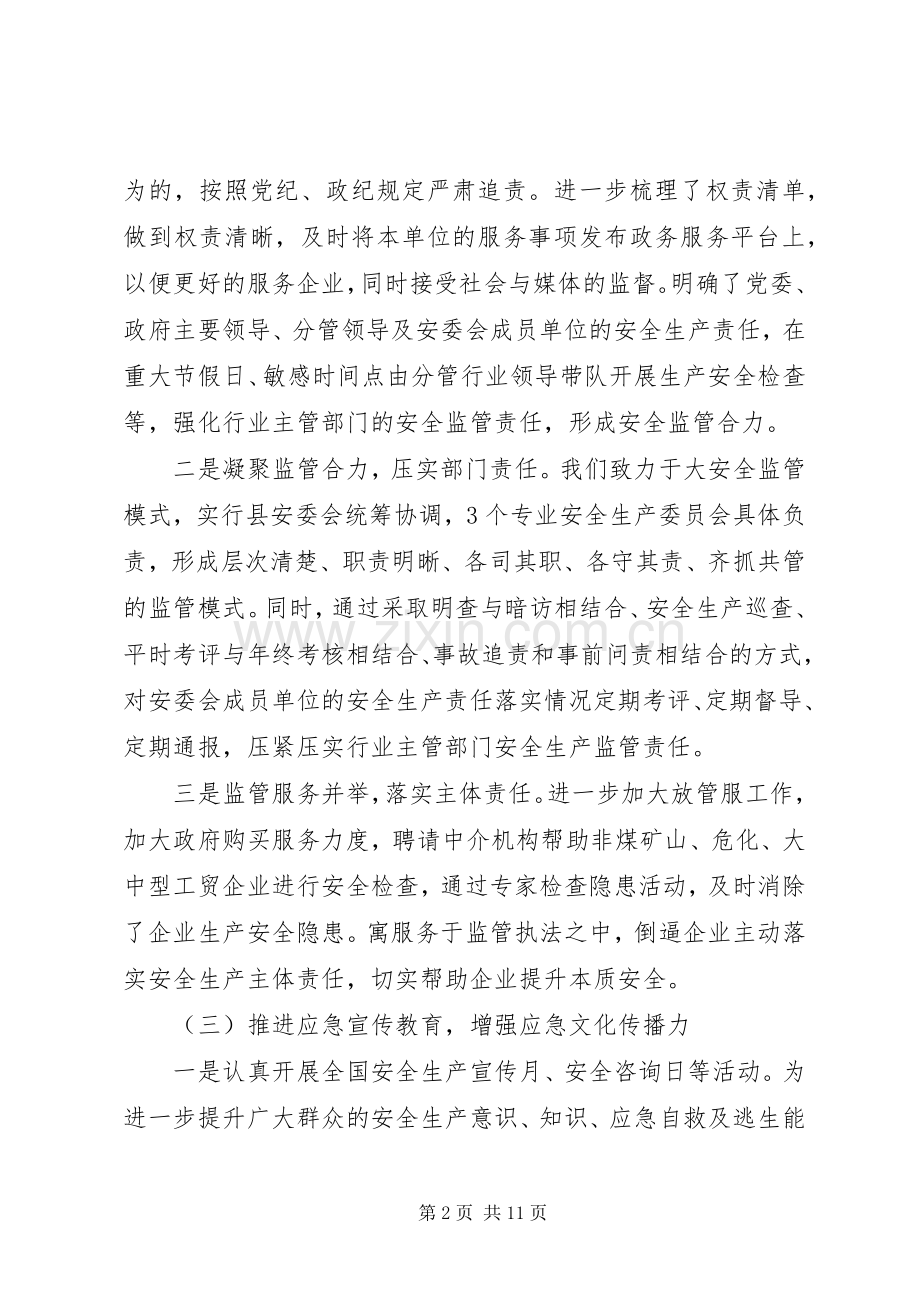 XX县应急管理局XX年工作总结及XX年工作计划.docx_第2页