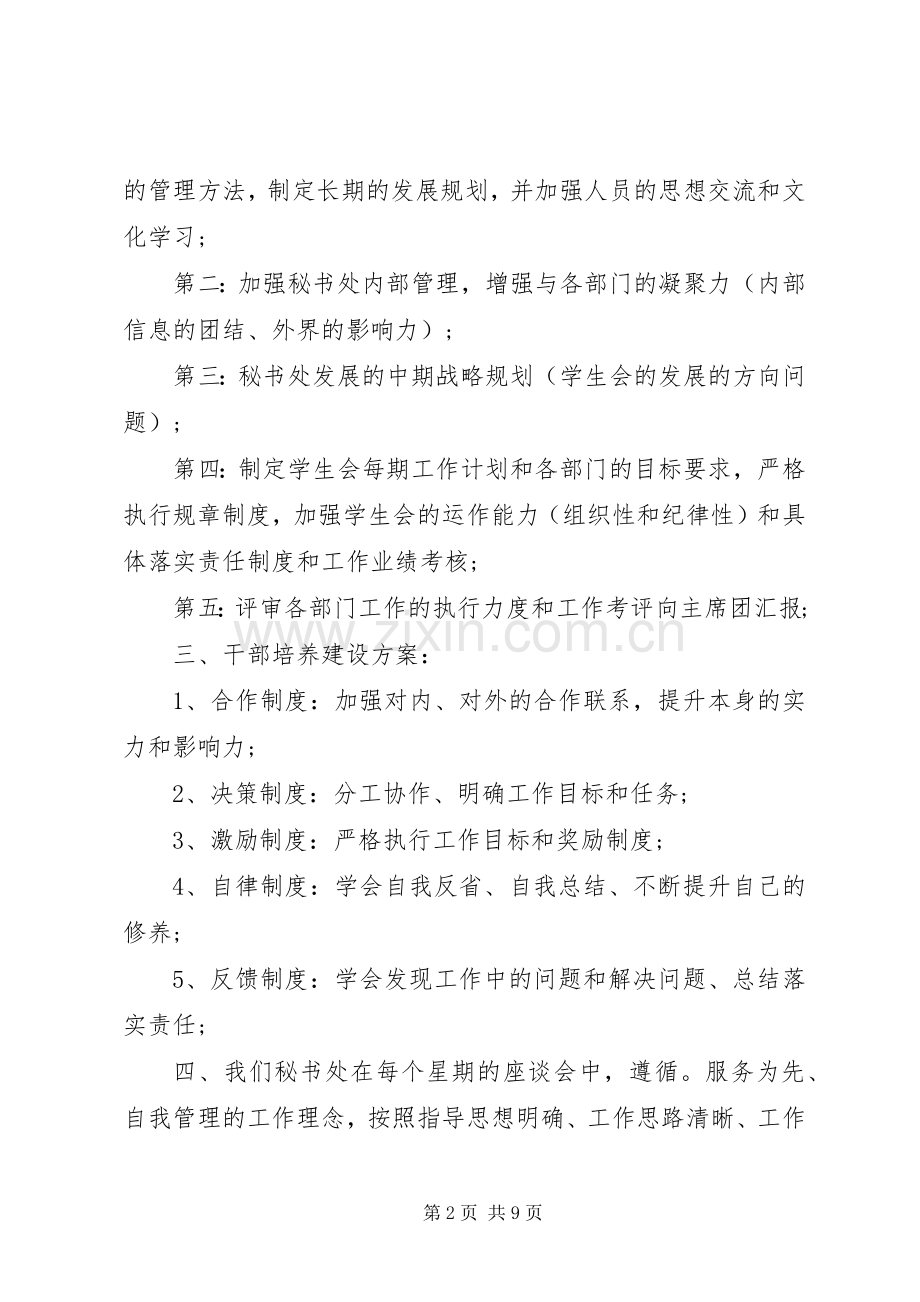 办公秘书工作计划.docx_第2页