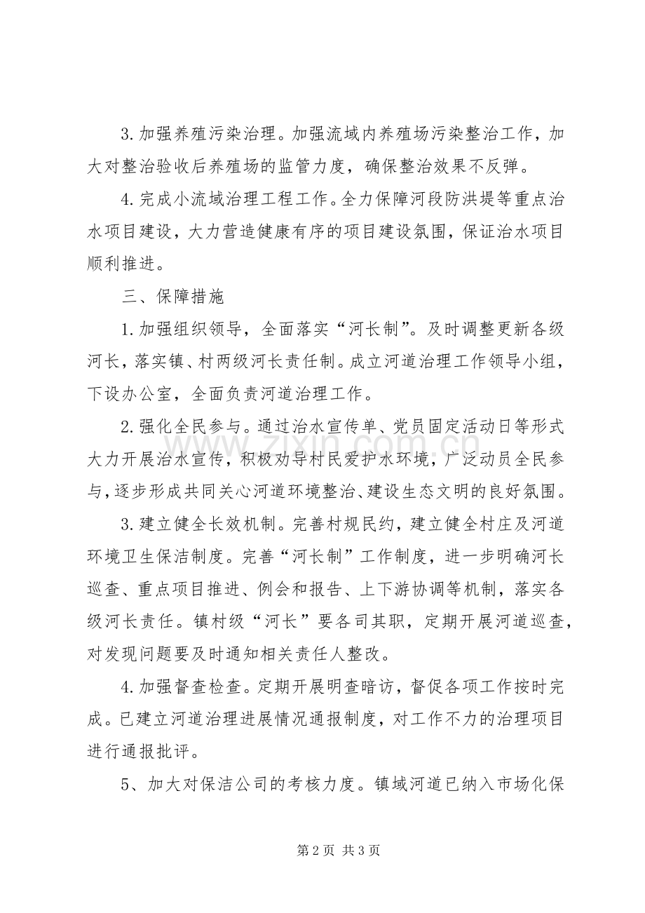 XX年河道治理工作计划.docx_第2页