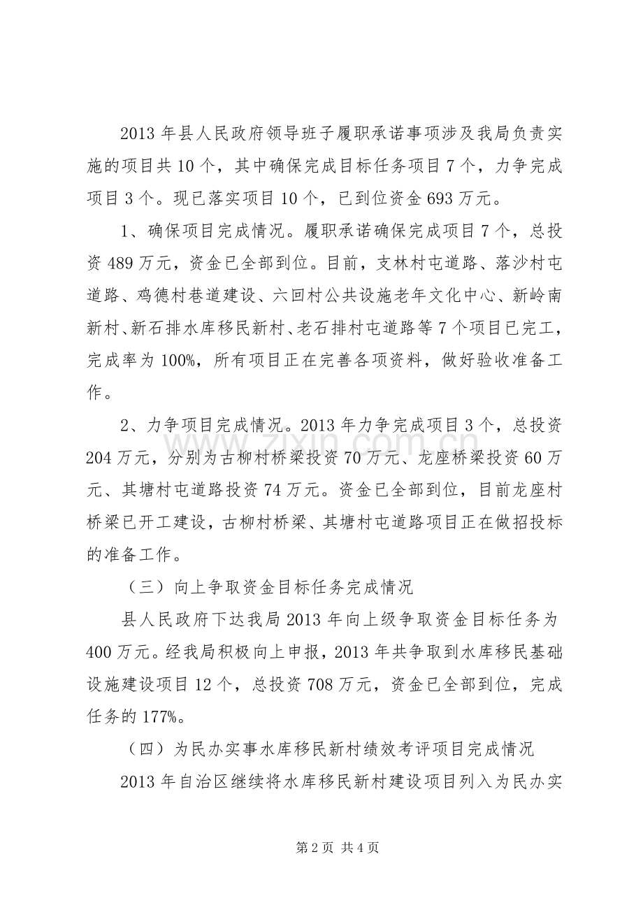 水库移民工作管理局年度总结及计划 .docx_第2页