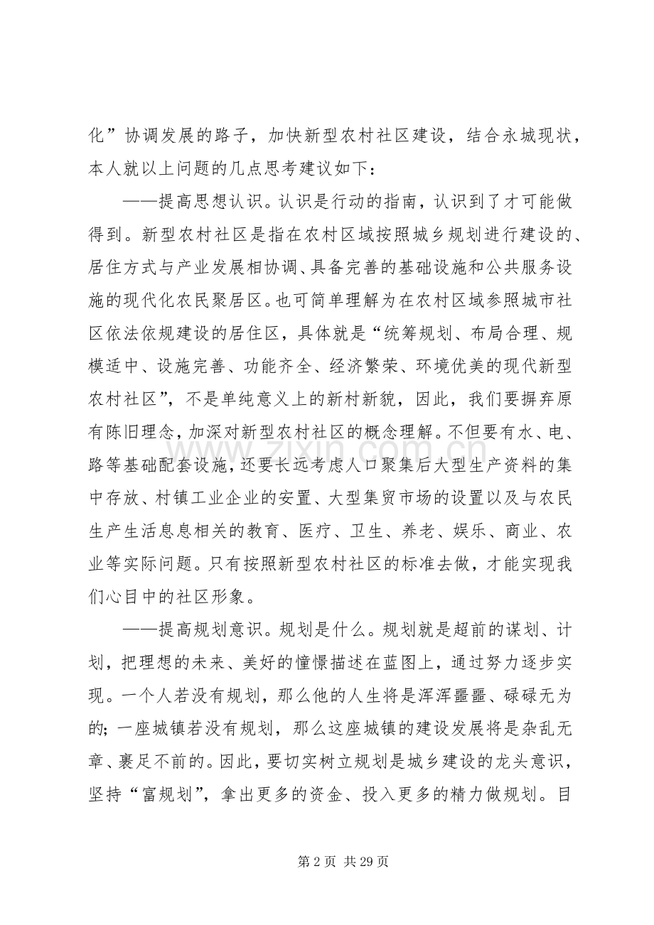 关于新型农村社区规划的思考.docx_第2页