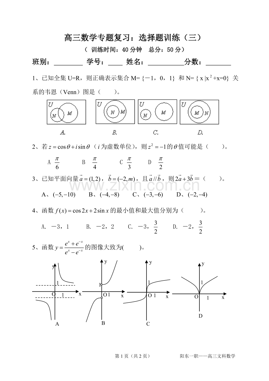 高三专题复习：选择题训练（三）.doc_第1页