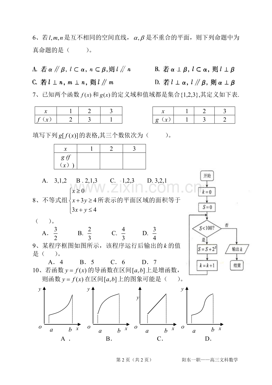 高三专题复习：选择题训练（三）.doc_第2页