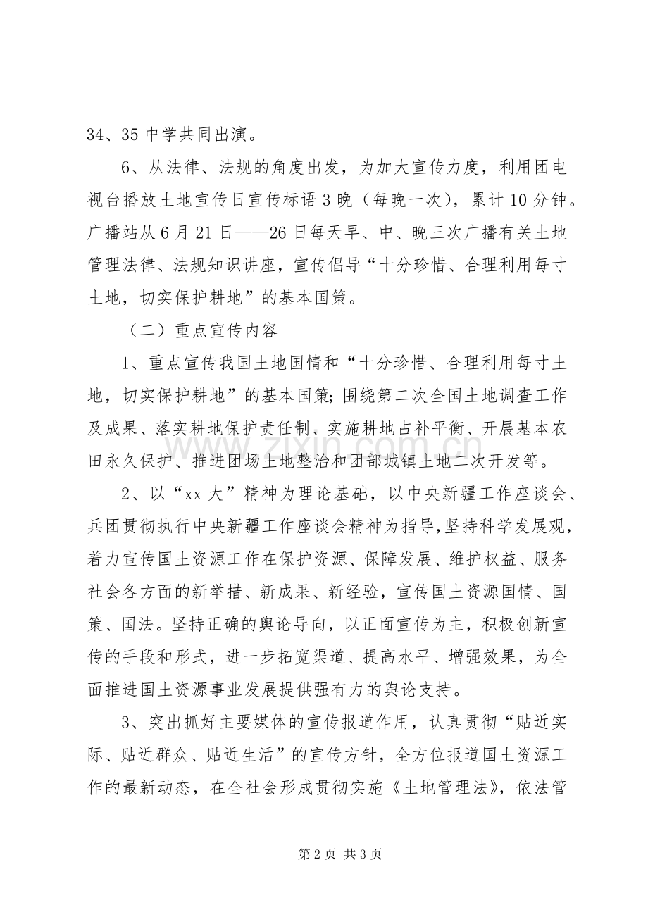 全国“土地日”宣传工作计划 .docx_第2页