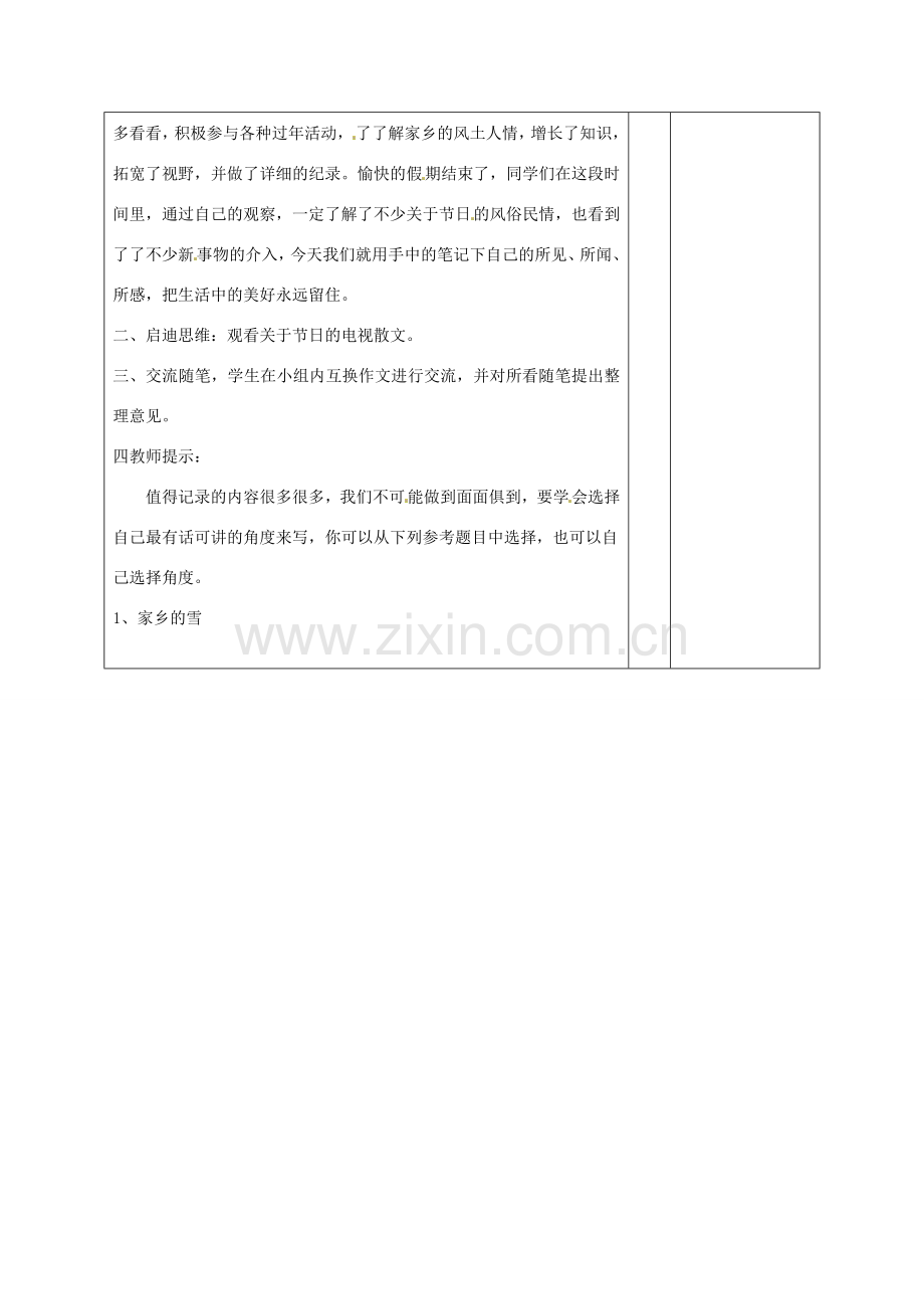 山东省滨州市邹平实验中学八年级语文下册 寒假生活记趣教案 新人教版.doc_第2页