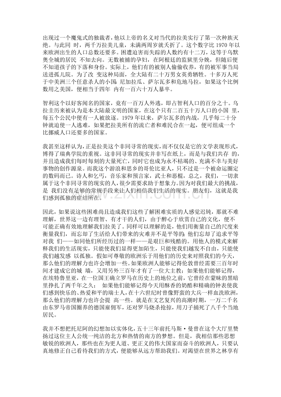 加布里埃尔•加西亚•马尔克斯诺贝尔文学奖获奖演说.doc_第2页