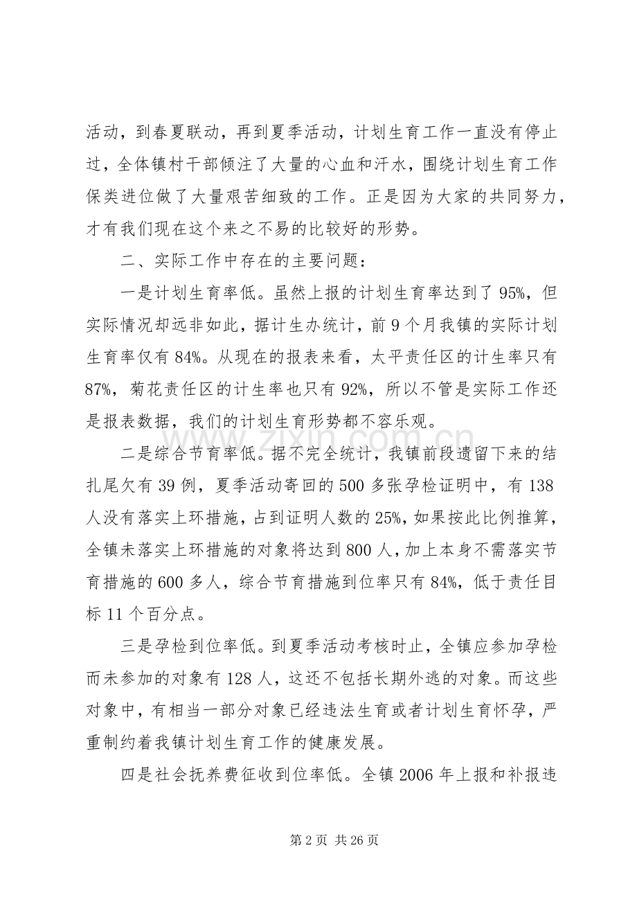 计划生育迎检汇报材料_1.docx_第2页