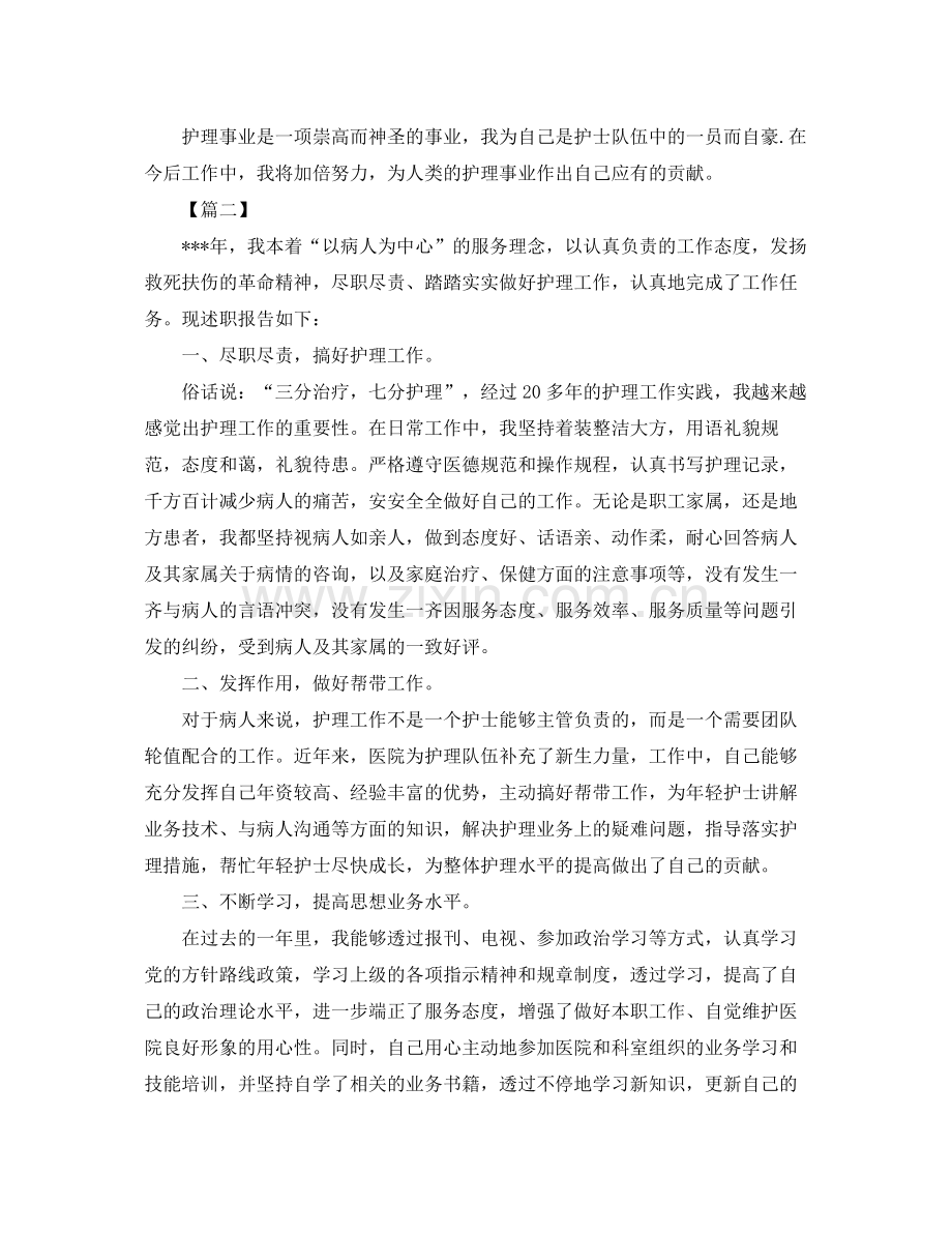 护理年终总结范例800字 .docx_第2页