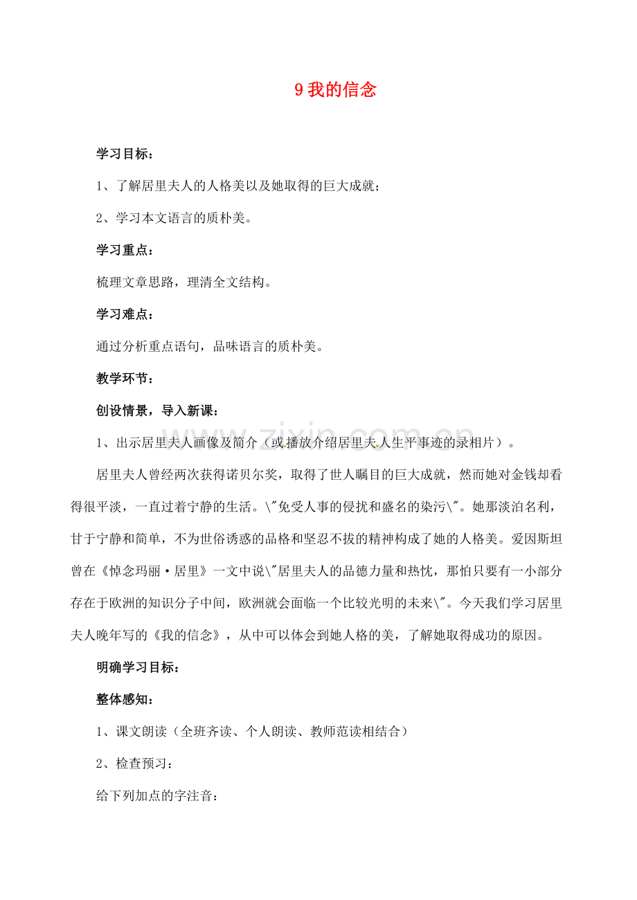 新疆克拉玛依市第六中学七年级语文上册 9我的信念教案 新人教版.doc_第1页