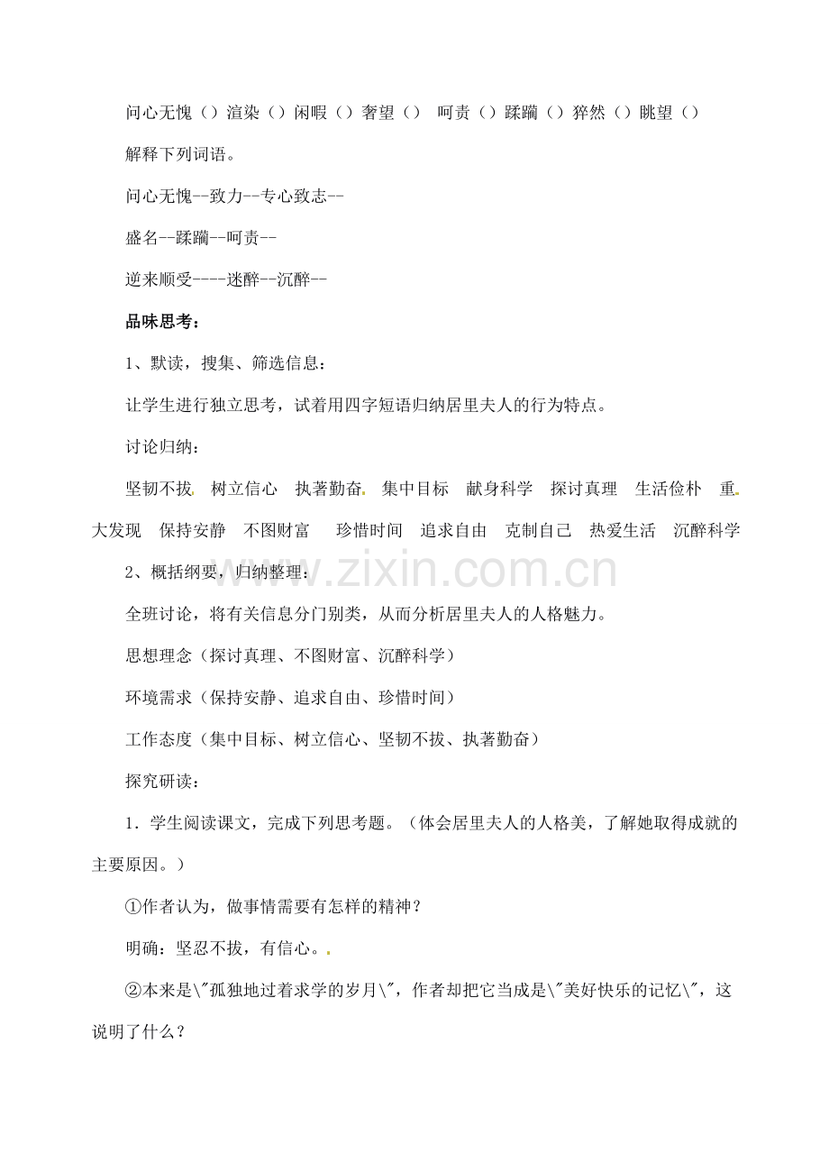 新疆克拉玛依市第六中学七年级语文上册 9我的信念教案 新人教版.doc_第2页