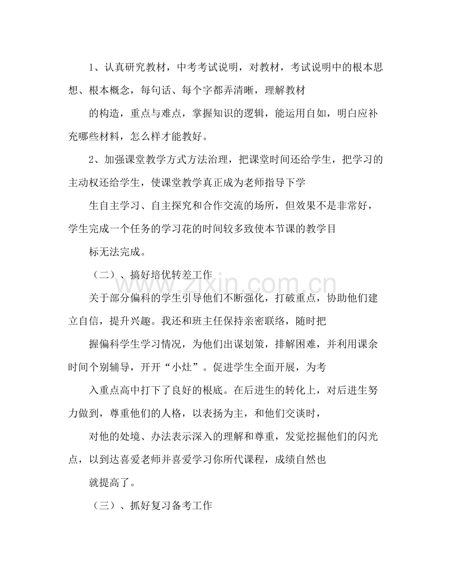 九年级化学教学个人工作参考总结（通用）.docx_第2页