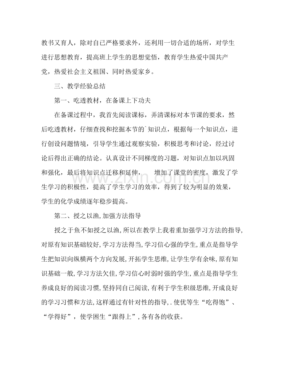 九年级语文教学期末工作总结 .docx_第2页