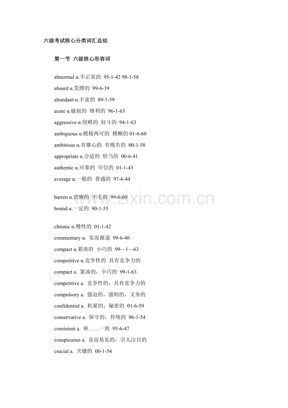 六级考试核心分类词汇总结1.doc_第1页
