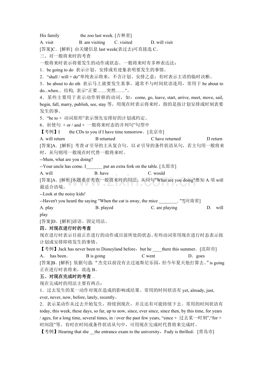 中考英语语法复习-时态考点.doc_第2页