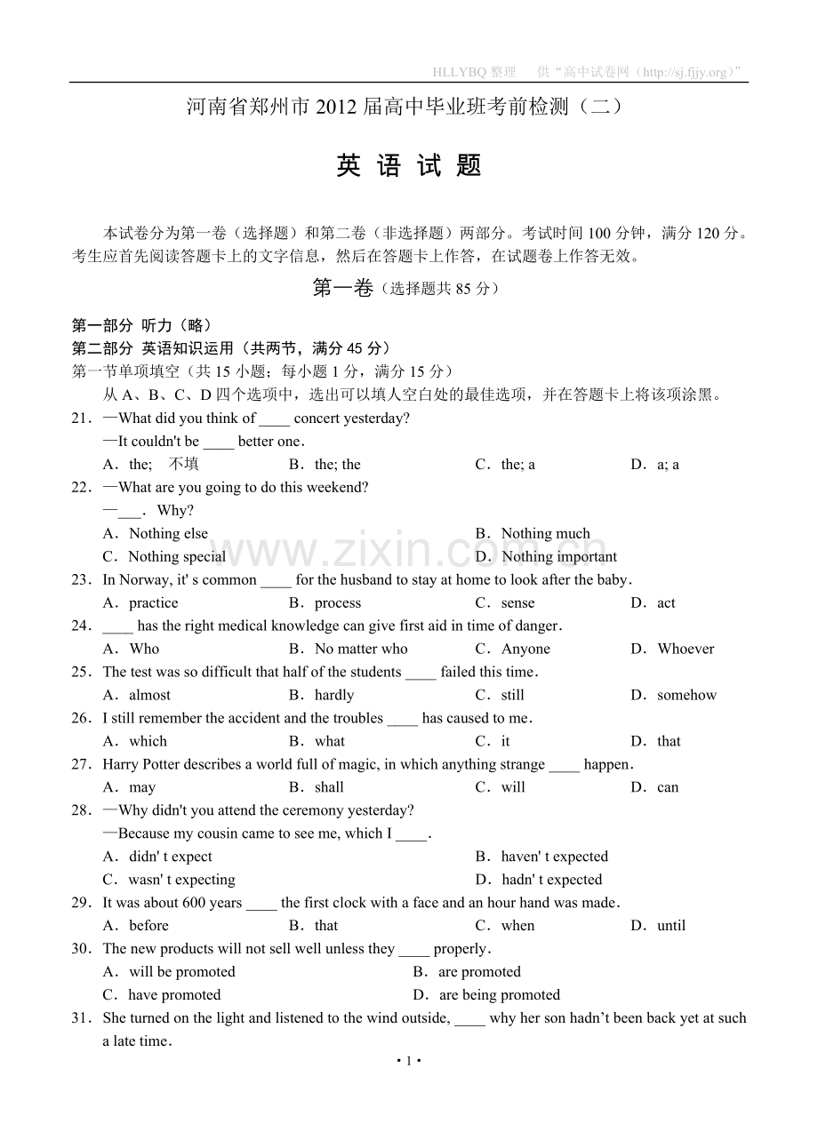 河南省郑州市2012届高中毕业班考前检测（二）英语.doc_第1页