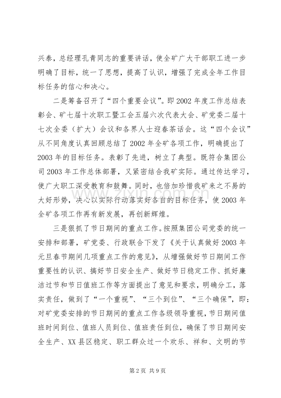煤矿党委元月份工作总结暨二月份工作计划 .docx_第2页