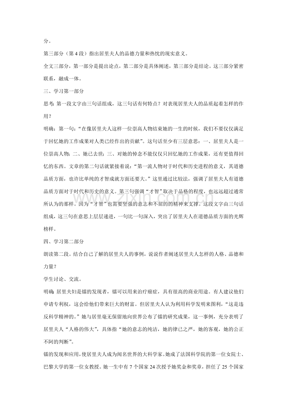 八年级语文下册 第10课《悼念玛丽 居里》教案 鲁教版-鲁教版初中八年级下册语文教案.doc_第2页