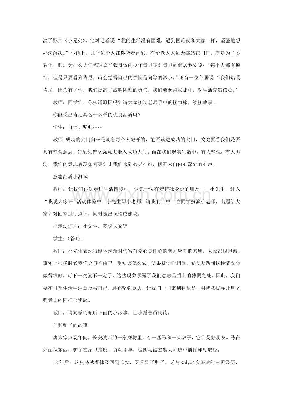 七年级政治下册 第六课第二框 钢铁是这样炼成的教案 人教新课标版.doc_第2页