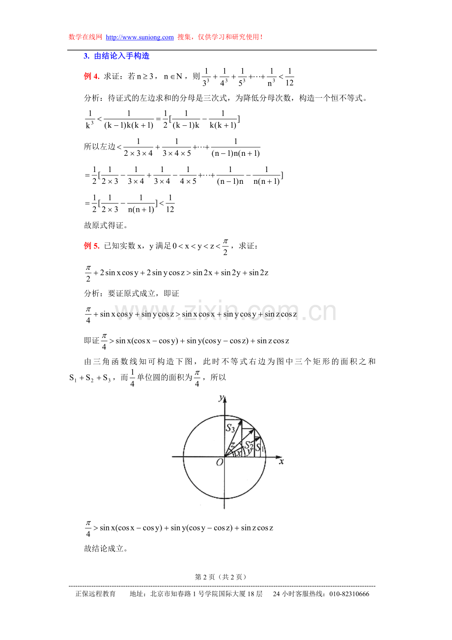 巧构造妙解题.doc_第2页